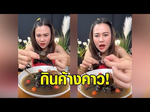 สาวเปิบพิสดาร หักคอ-ฉีกขา 'ค้างคาว' จิ้มน้ำพริก 'หมอธีระวัฒน์' เตือนอย่าหาทำ เสี่ยงติดเชื้อ