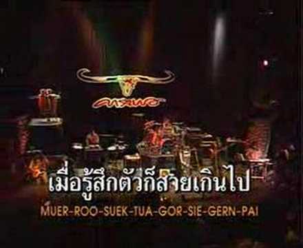 Carabao - Mae Sai