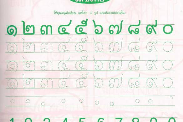Apprendre à écrire les chiffres thaïlandais