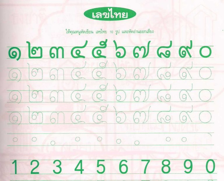 Apprendre à écrire les chiffres thaïlandais
