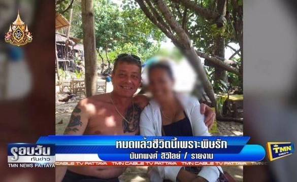 Il tombe amoureux d&rsquo;une thaïlandaise et perd tout, une « banale » histoire d&rsquo;amour en Thaïlande