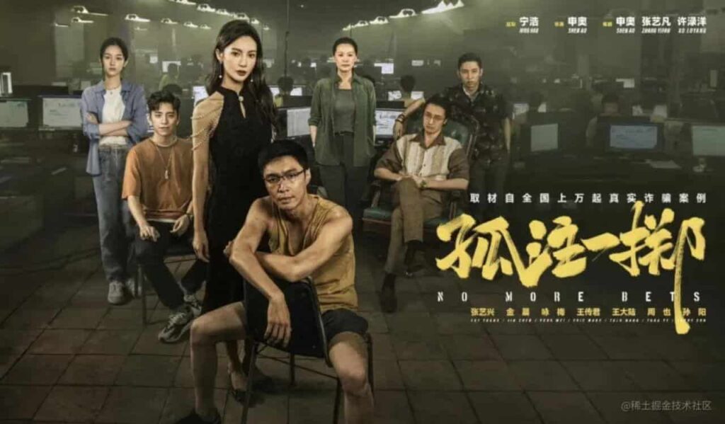 La Thaïlande considérée comme un pays dangereux par les touristes chinois 4 Affiche du film No more bets