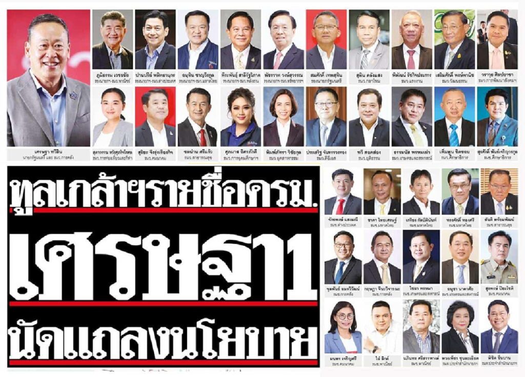 Liste des membres du nouveau gouvernement en Thaïlande