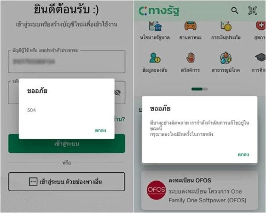 Thaïlande : une ruée d’inscription pour l’aide de 260 euros fait planter l’application 4 Thaïlande : une ruée d’inscription pour l’aide de 260 euros fait planter l’application